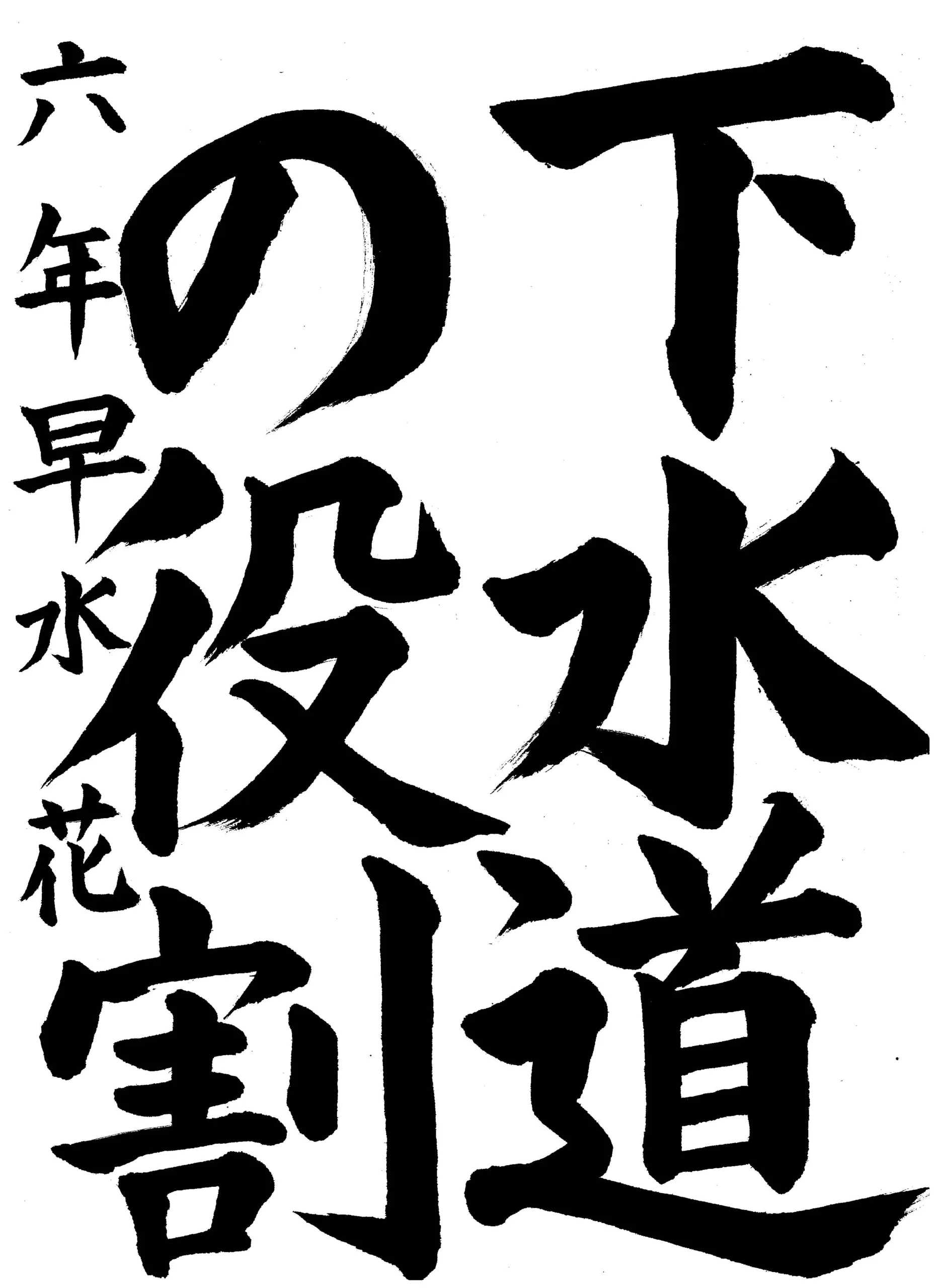 6年_早水 花 はやみ はな