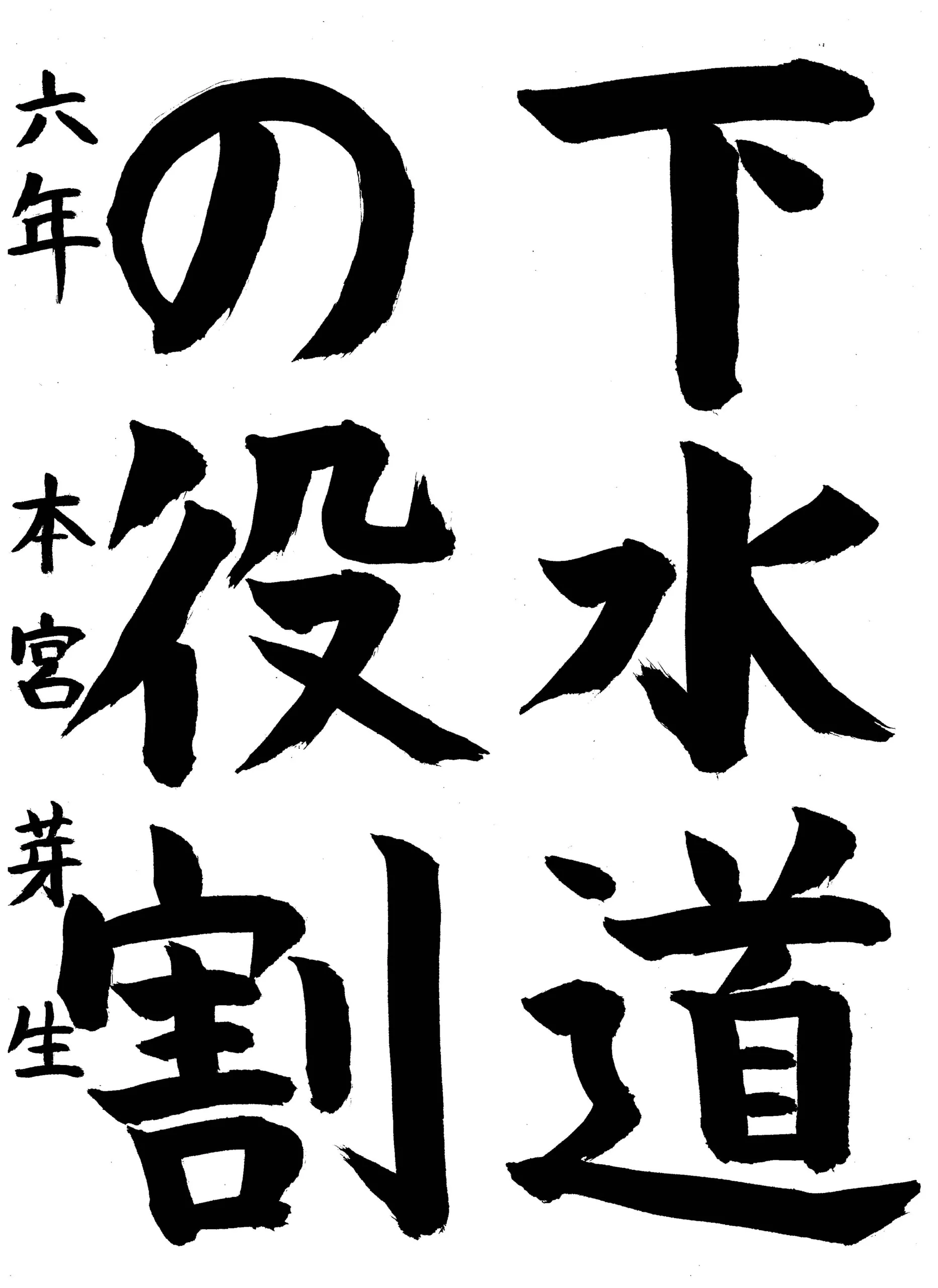 6年_本宮 芽生 もとみや めい
