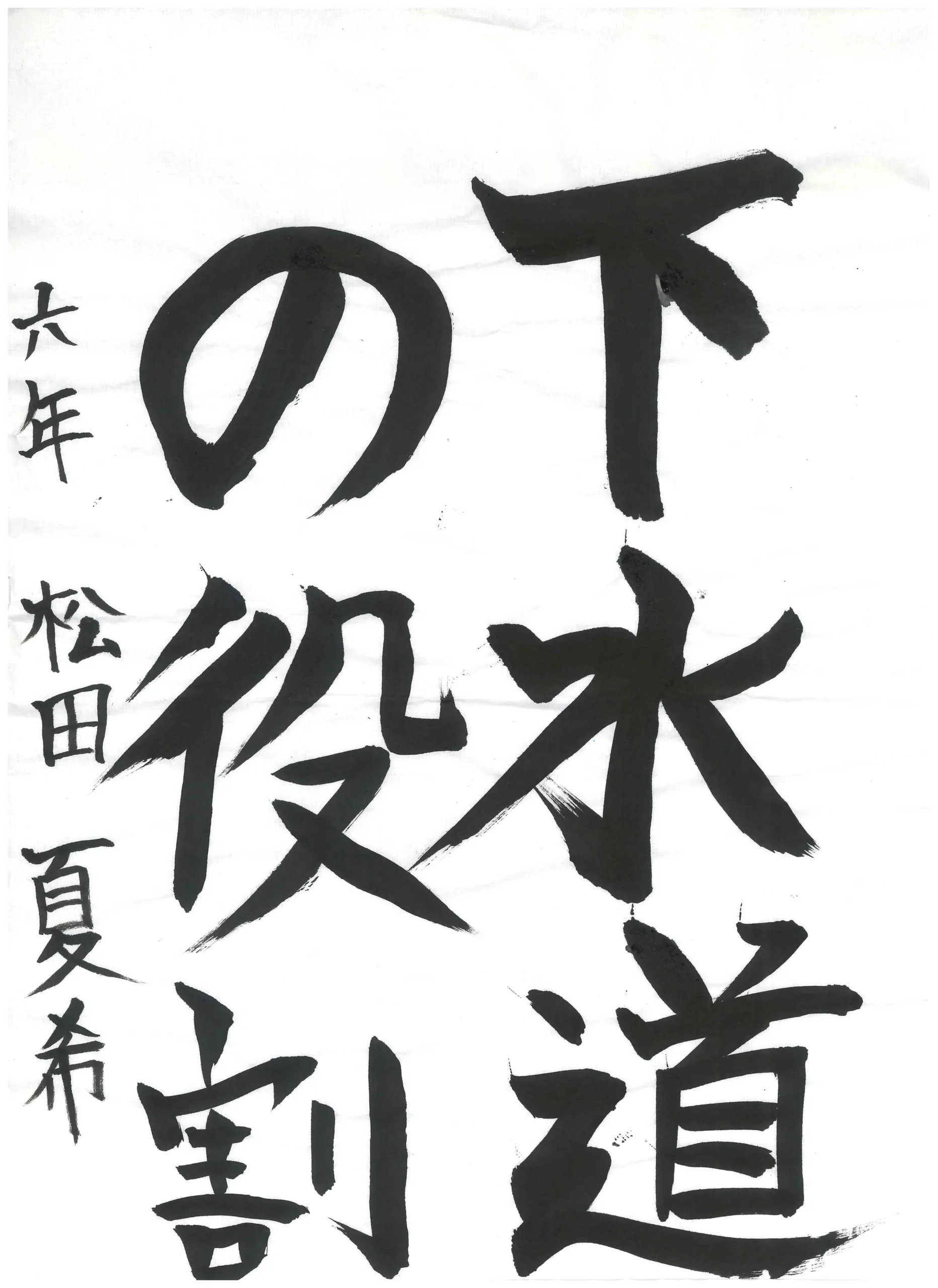 6年_松田　夏希　まつだ　なつき