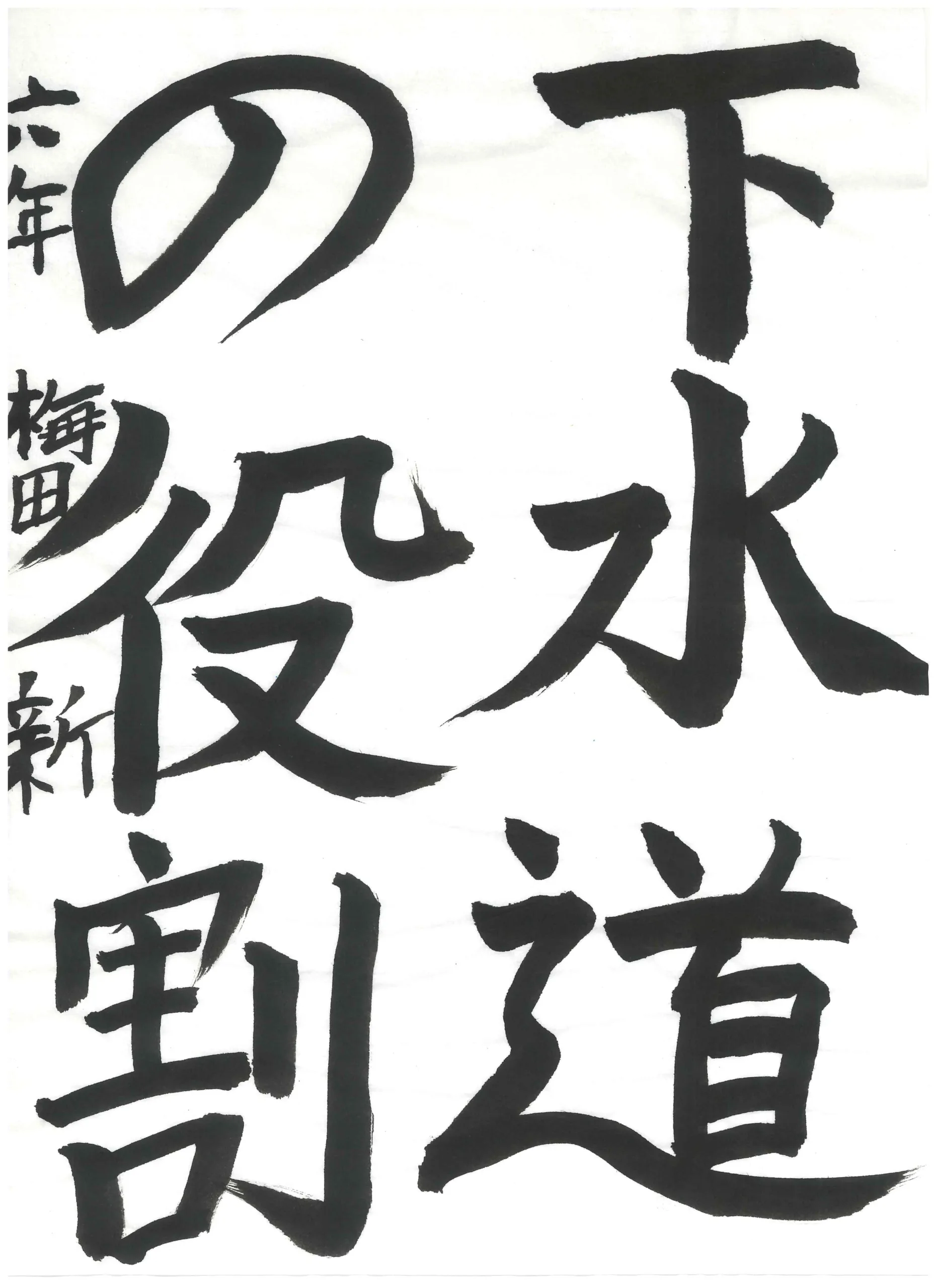 6年_梅田　新　うめだ　あらた