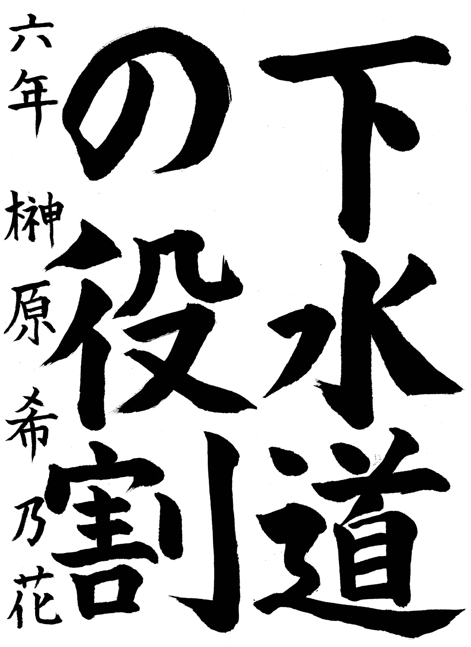 6年_榊原 希乃花 さかきばら ののか