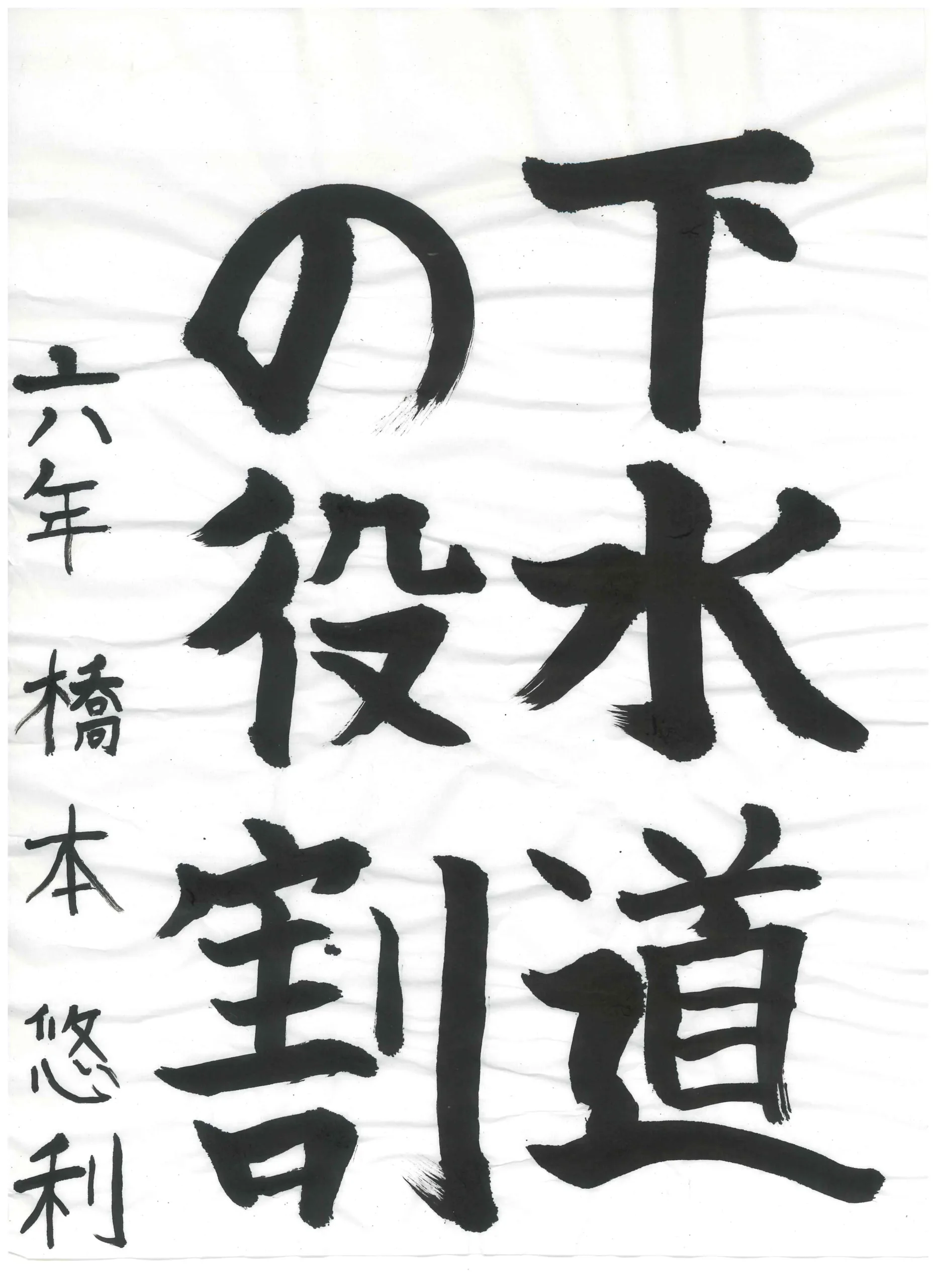 6年_橋本　悠利　はしもと　ゆうり