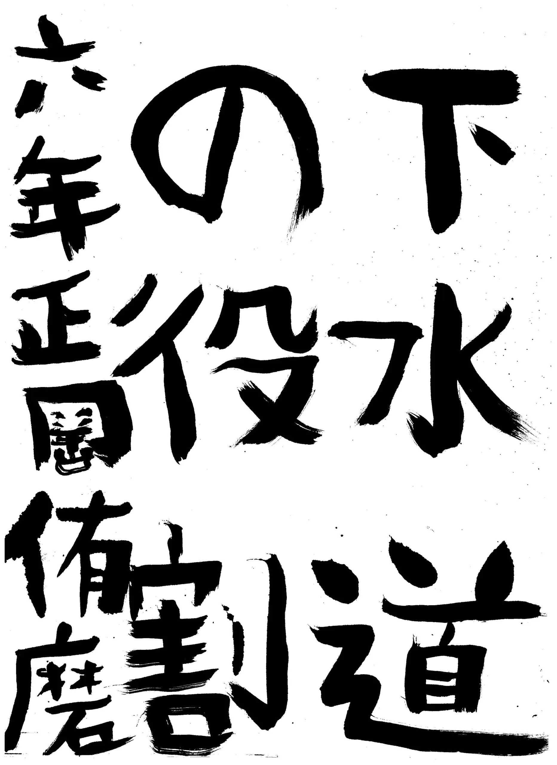 6年_正岡 侑磨 まさおか ゆうま