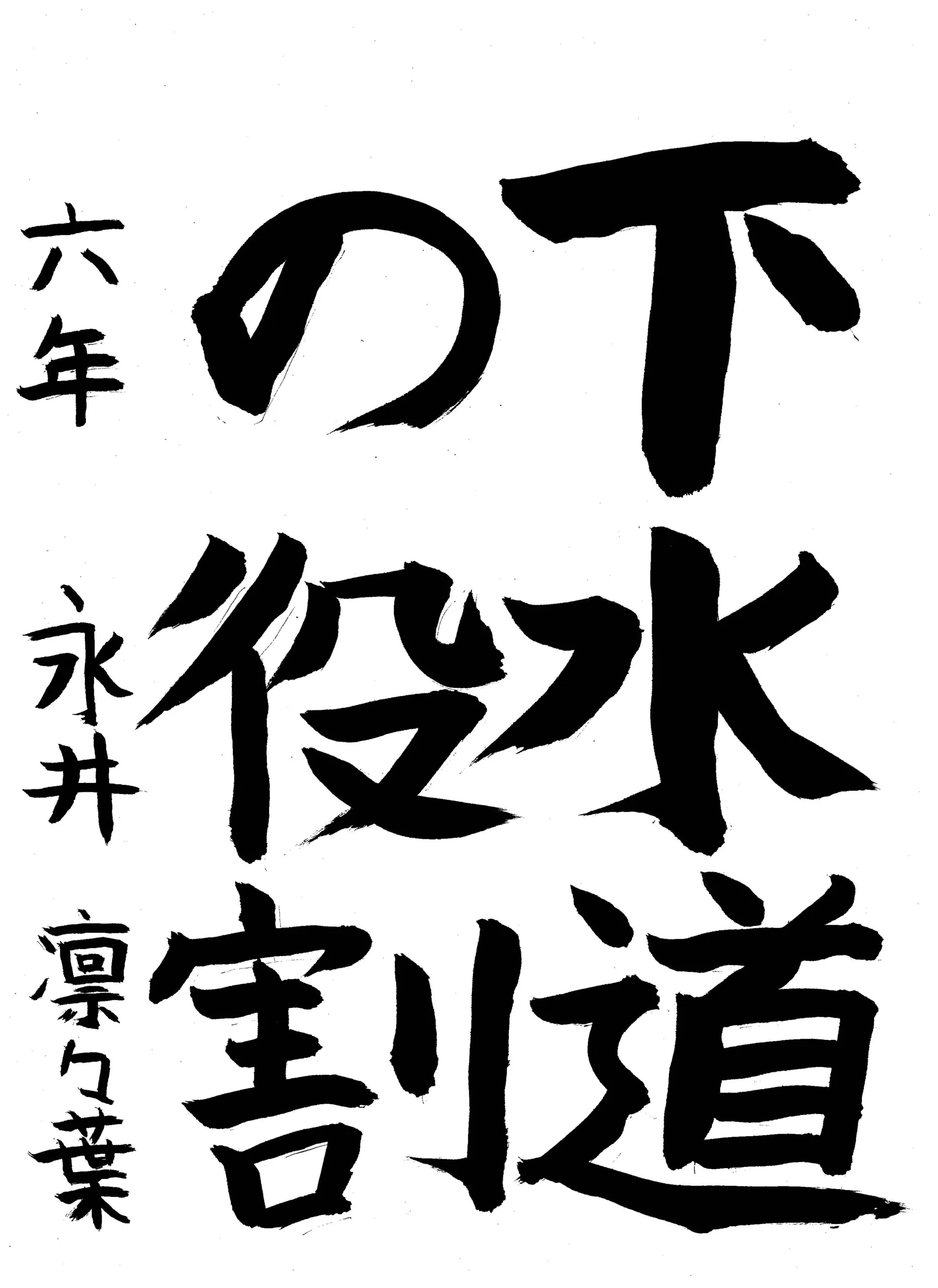 6年_永井 凛々葉 ながい りりは