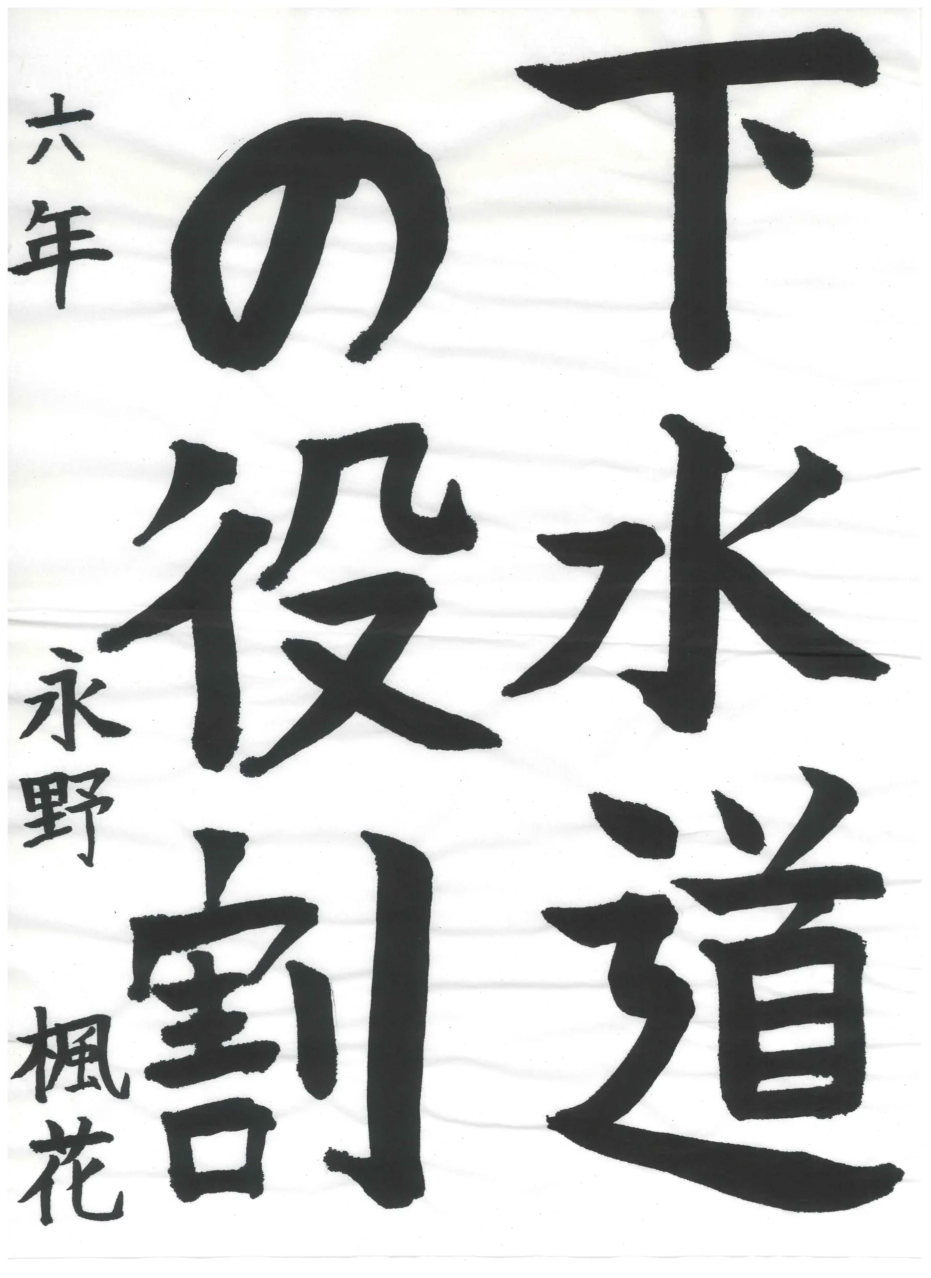 6年_永野　楓花　ながの　ふうか