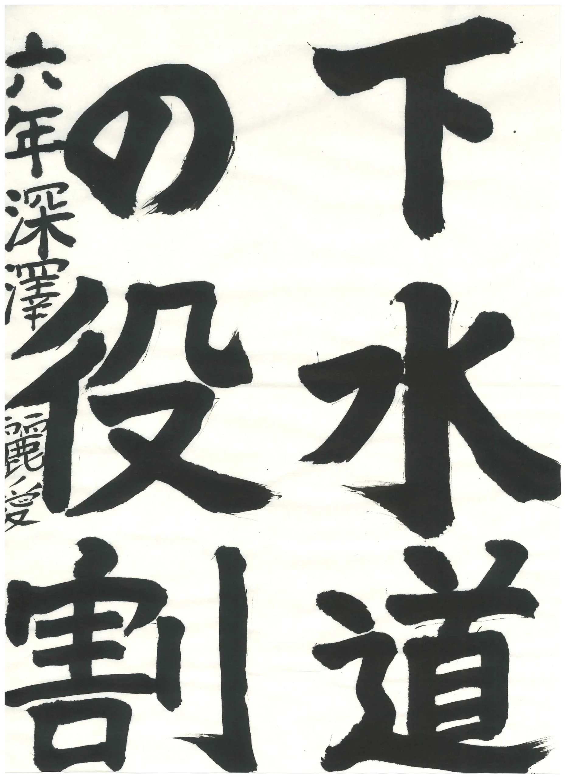 6年_深澤　麗愛　ふかざわ　れあ