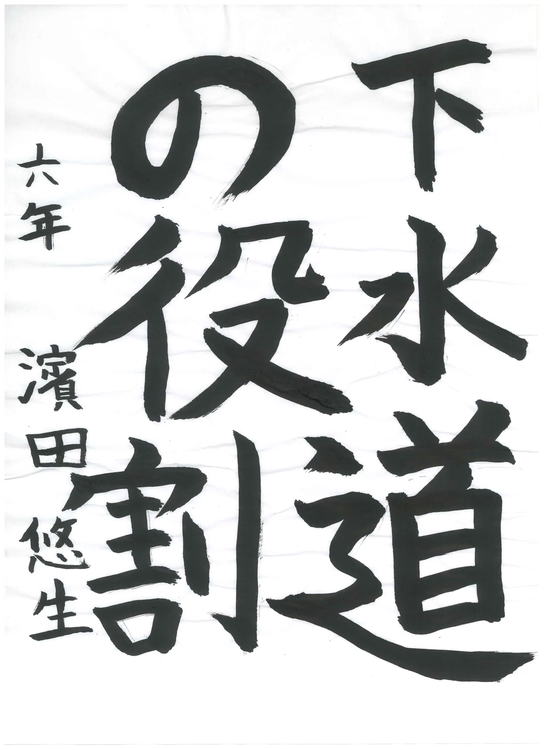 6年_濱田　悠生　はまだ　ゆうき
