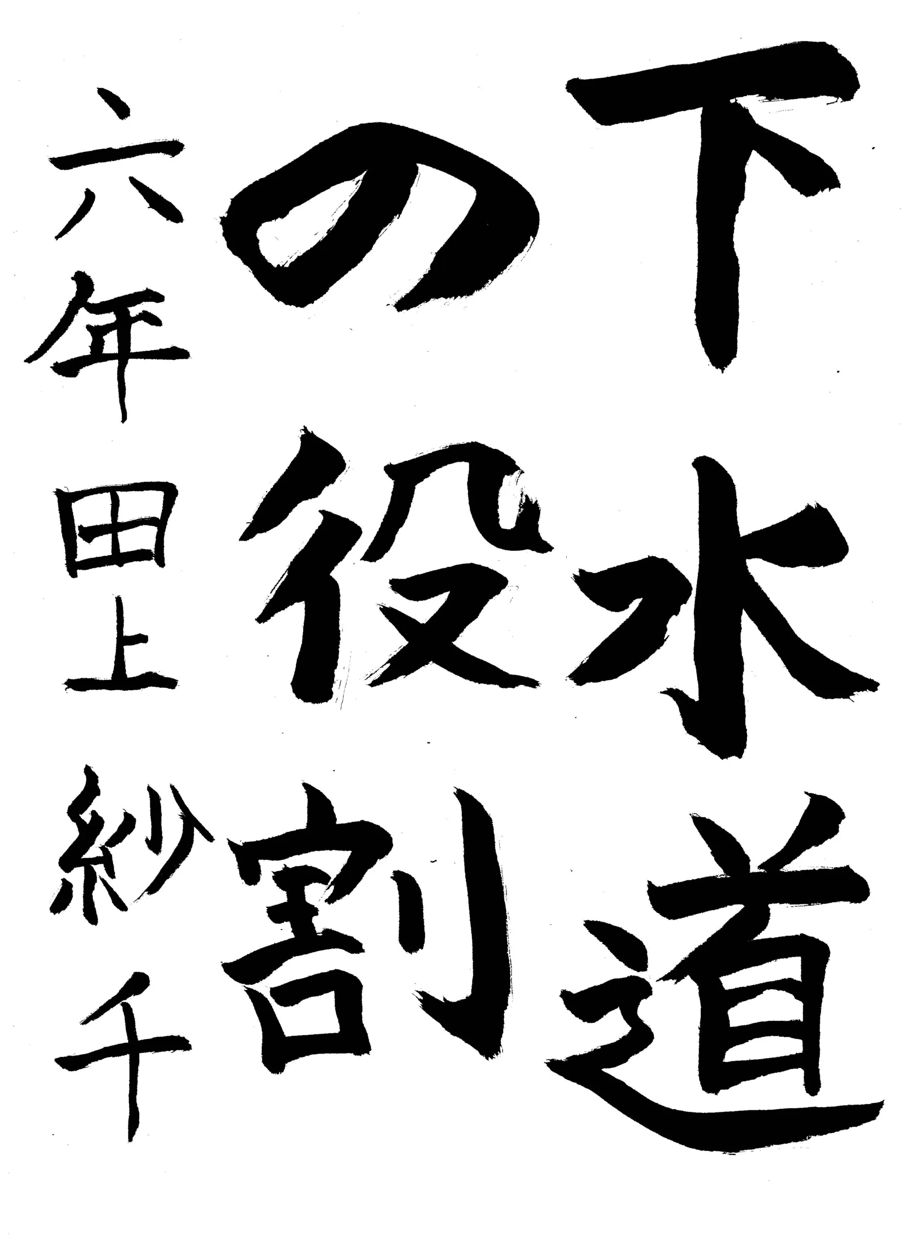 6年_田上 紗千 たがみ さち