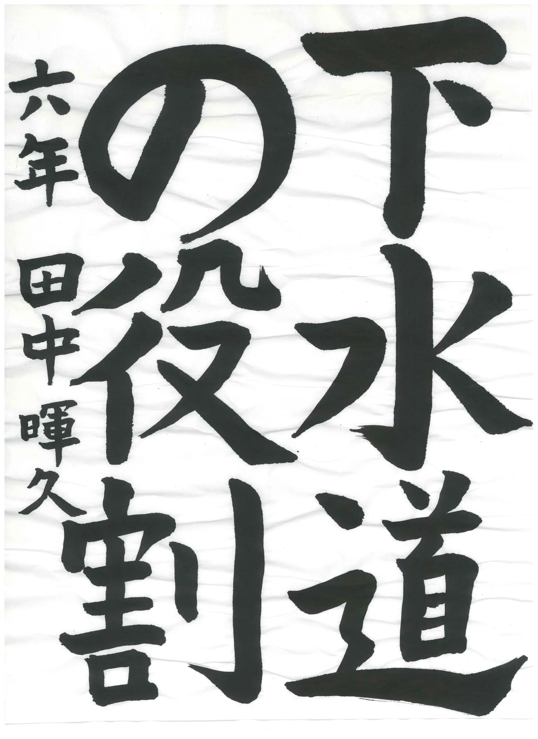 6年_田中　暉久　たなか　あきひさ