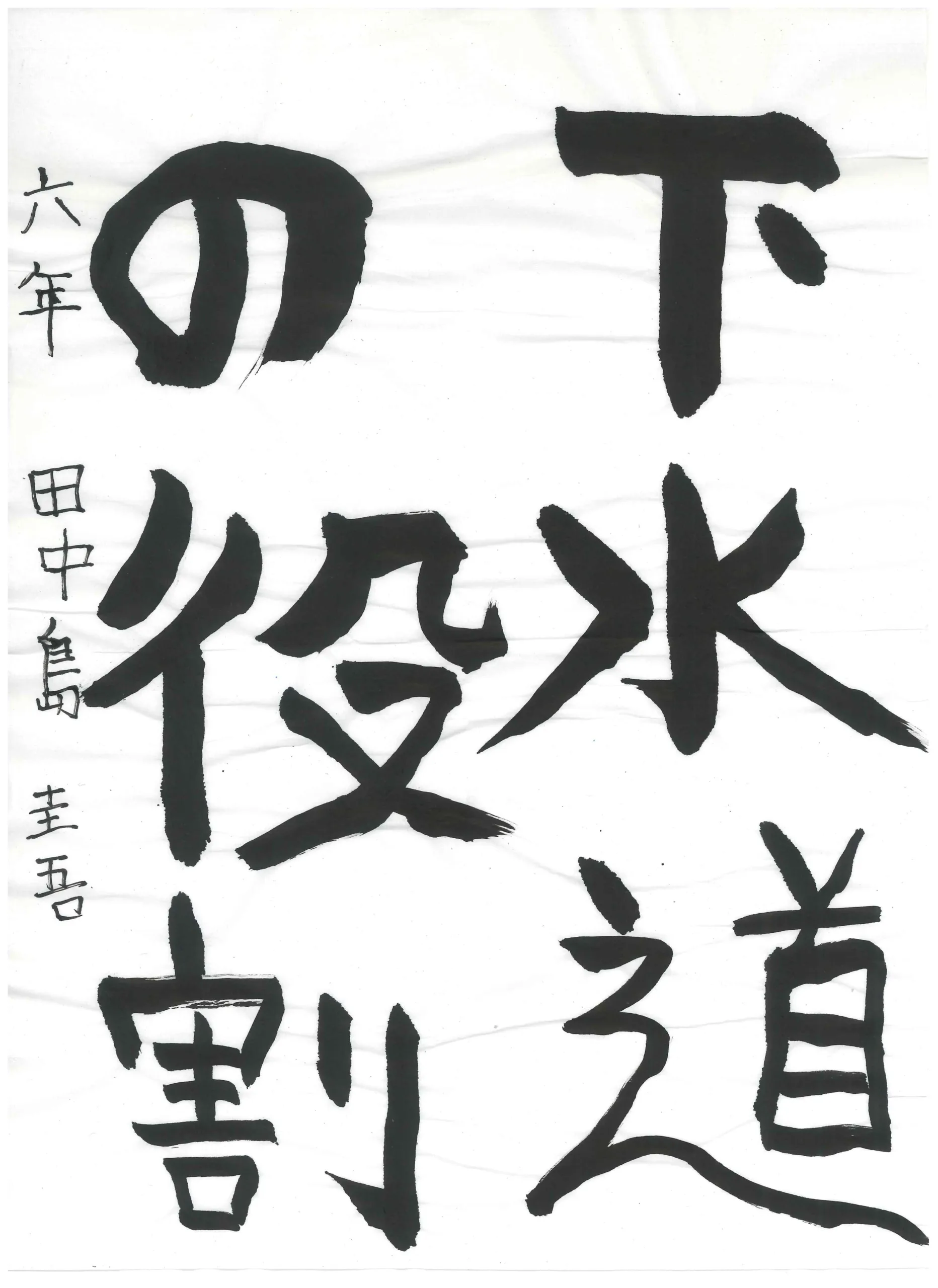 6年_田中島　圭吾　たなかじま　けいご