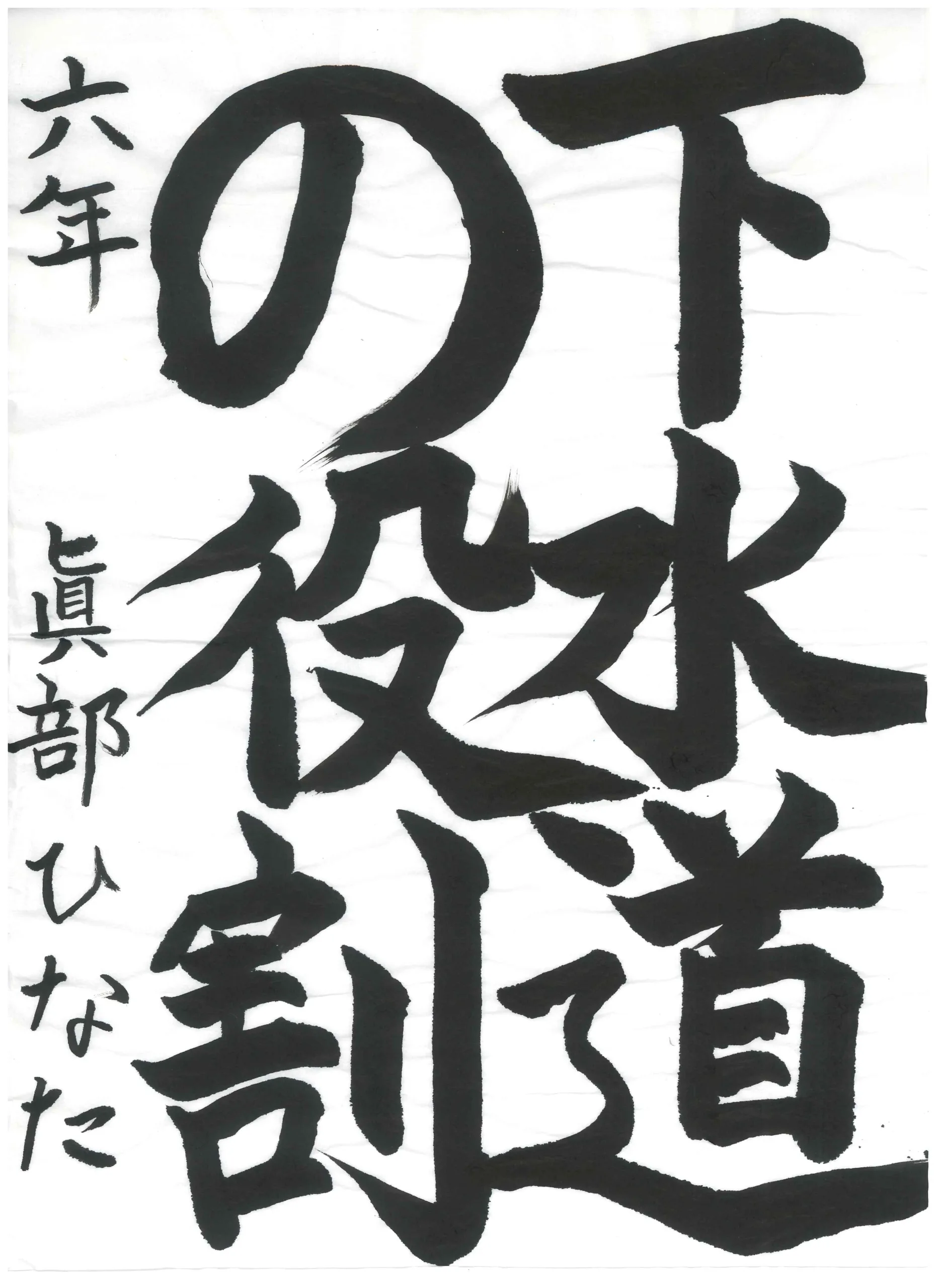 6年_眞部　ひなた　まなべ　ひなた