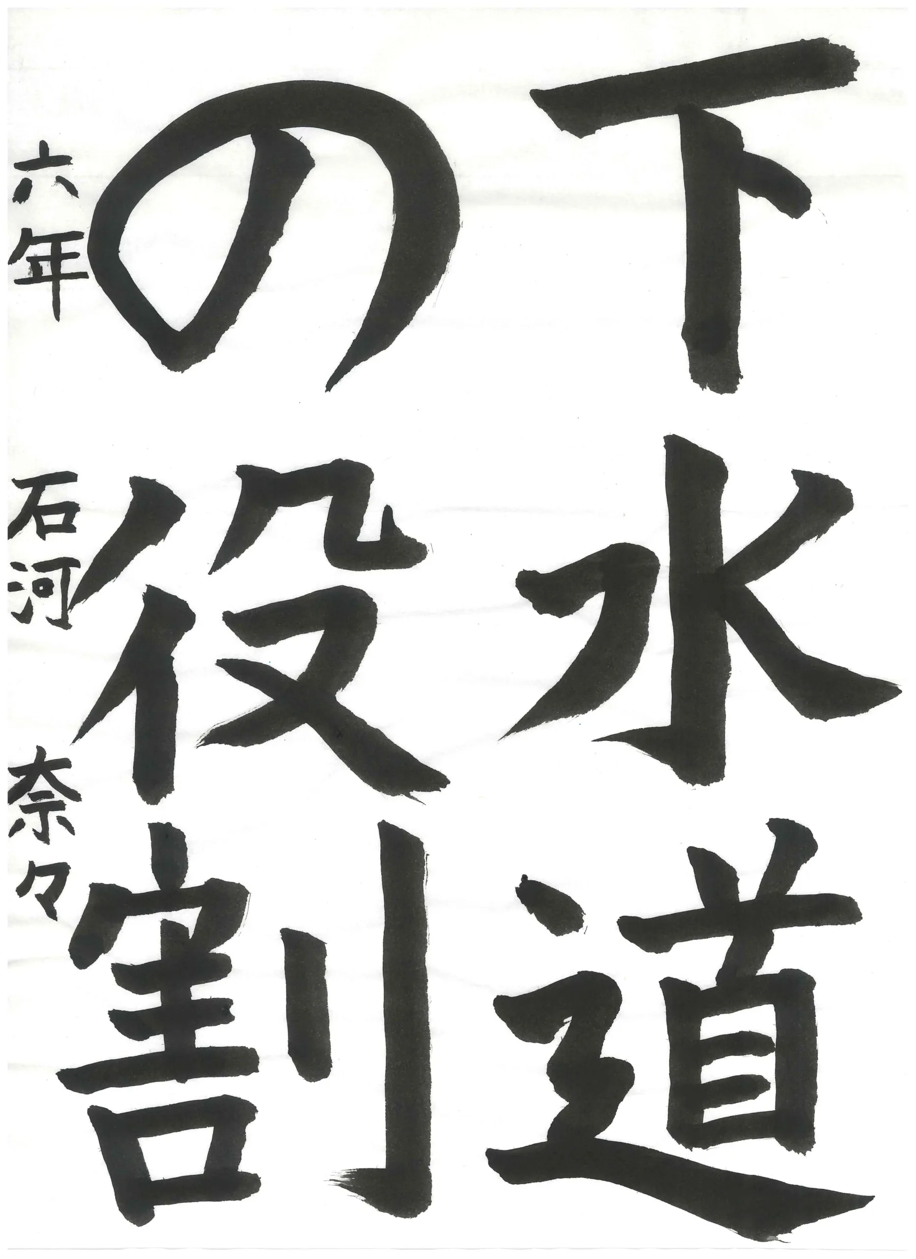 6年_石河　奈々　いしかわ　なな