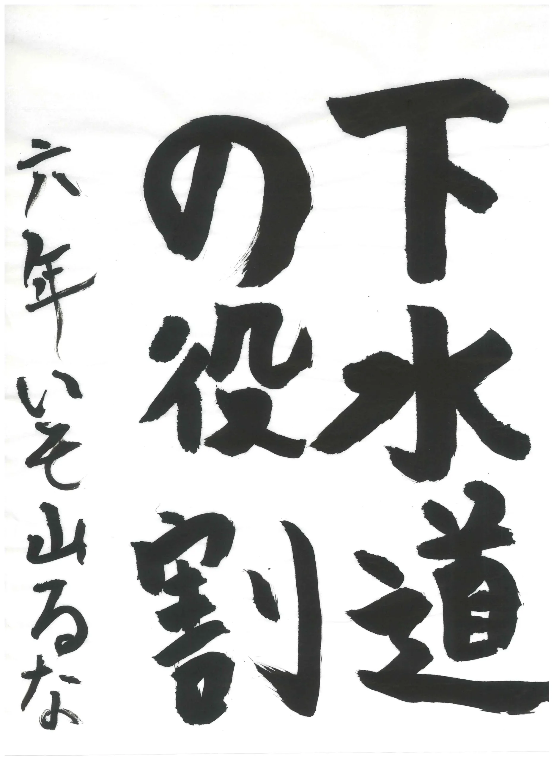 6年_礒山　るな　いそやま　るな