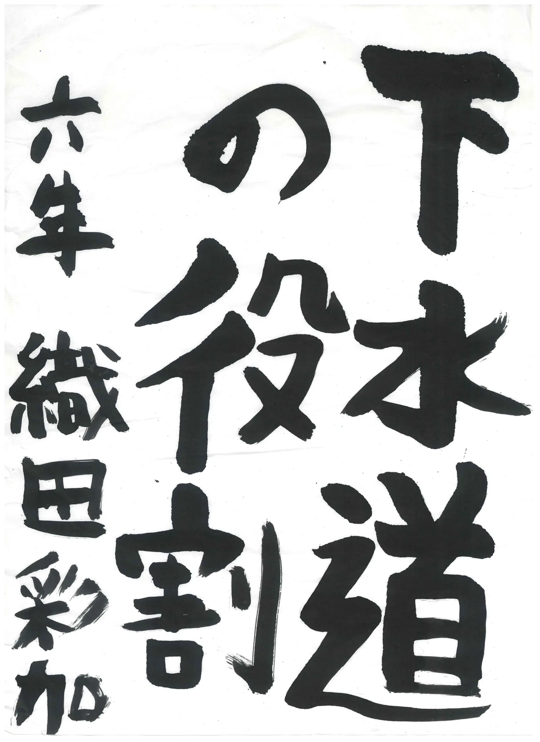 6年_織田　彩加　おだ　あやか