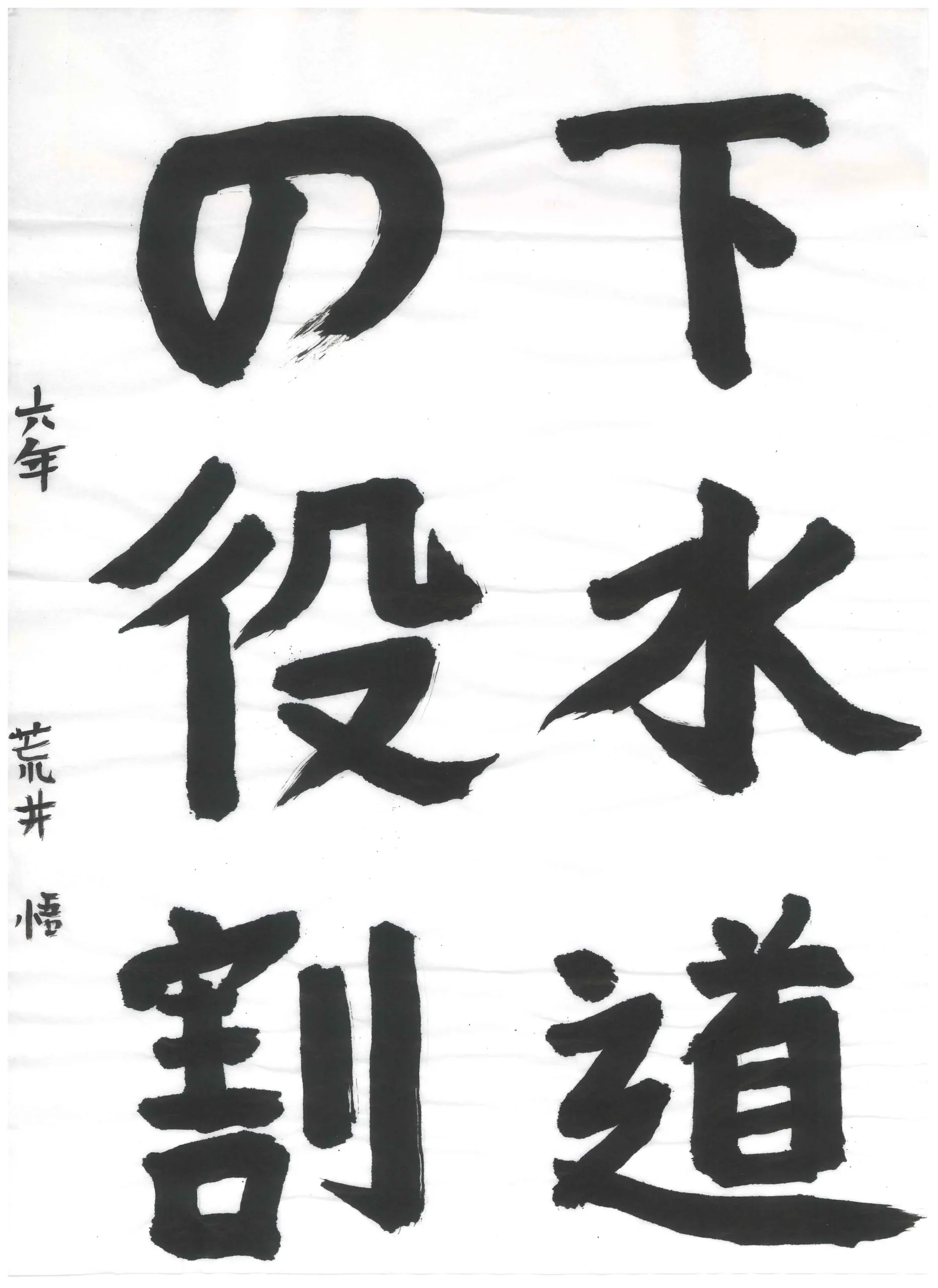 6年_荒井　悟　あらい　さとる