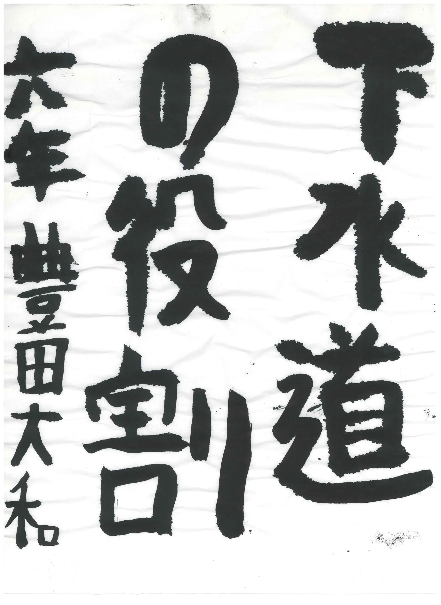 6年_豊田　大和　とよだ　やまと