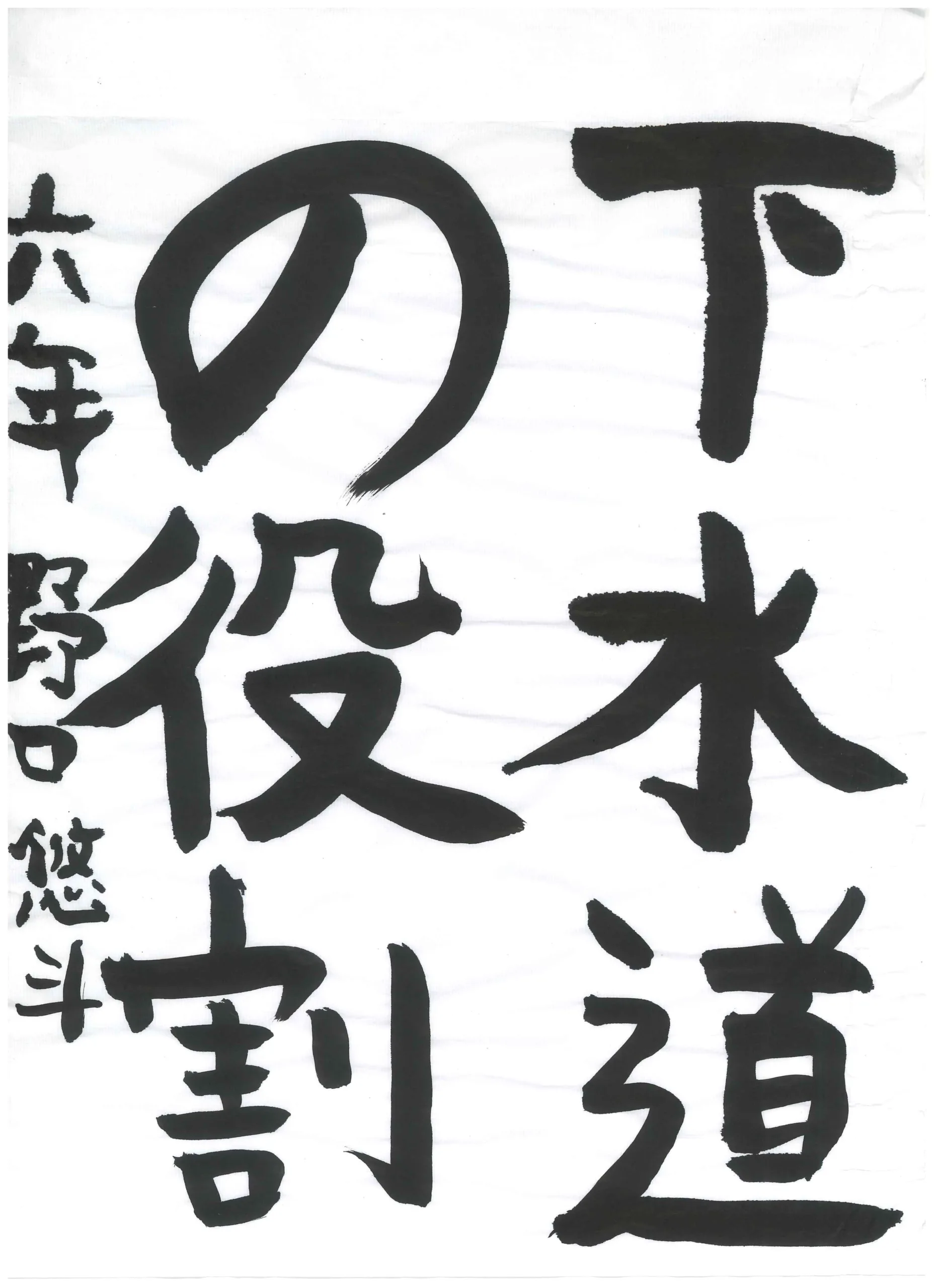 6年_野口　悠斗　のぐち　ゆうと