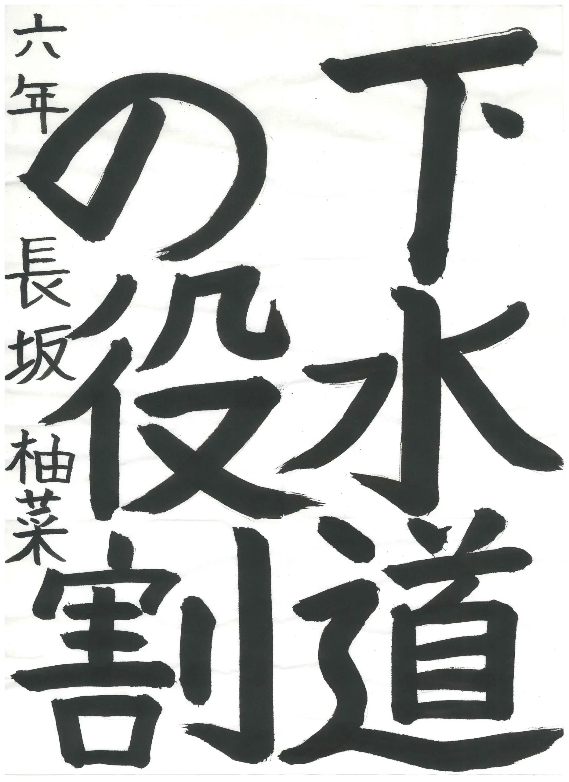 6年_長坂　柚菜　ながさか　ゆな