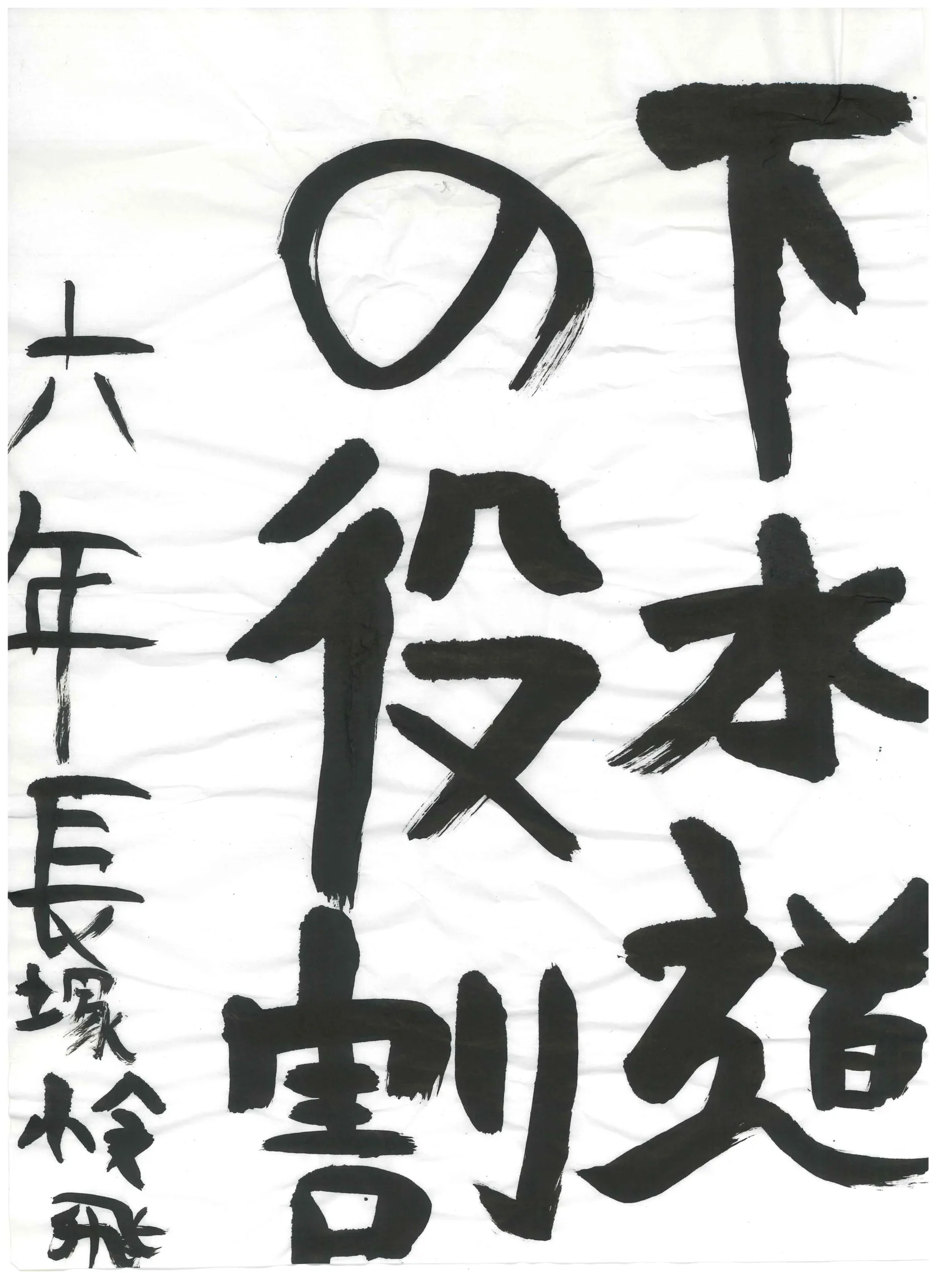 6年_長塚　怜飛　ながつか　れんと