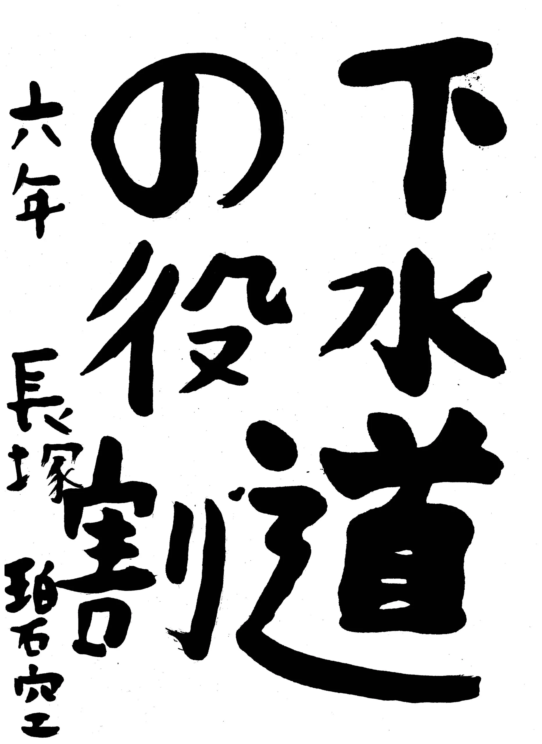 6年_長塚 碧空 ながつか りく