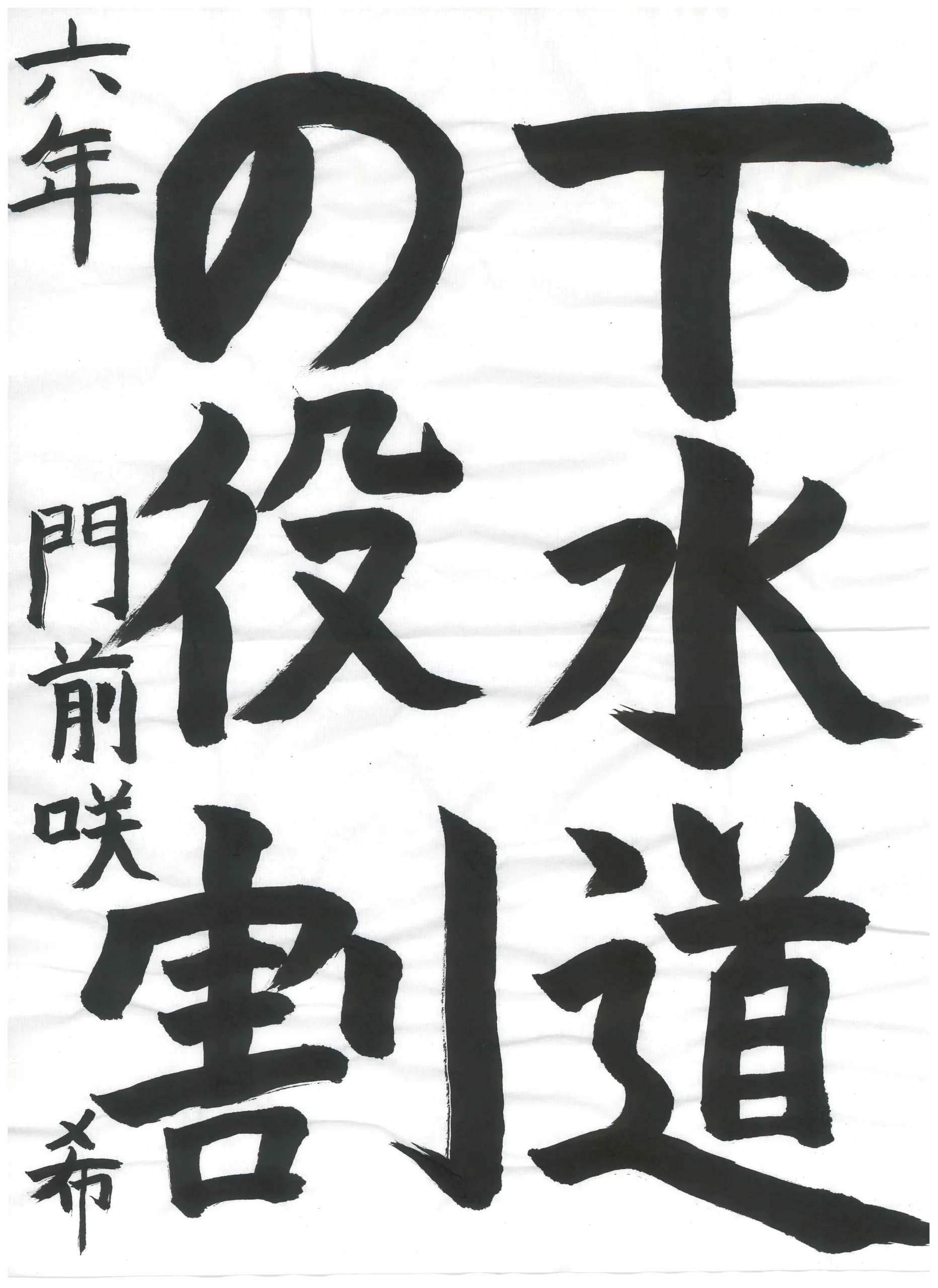 6年_門前　咲希　もんぜん　さき