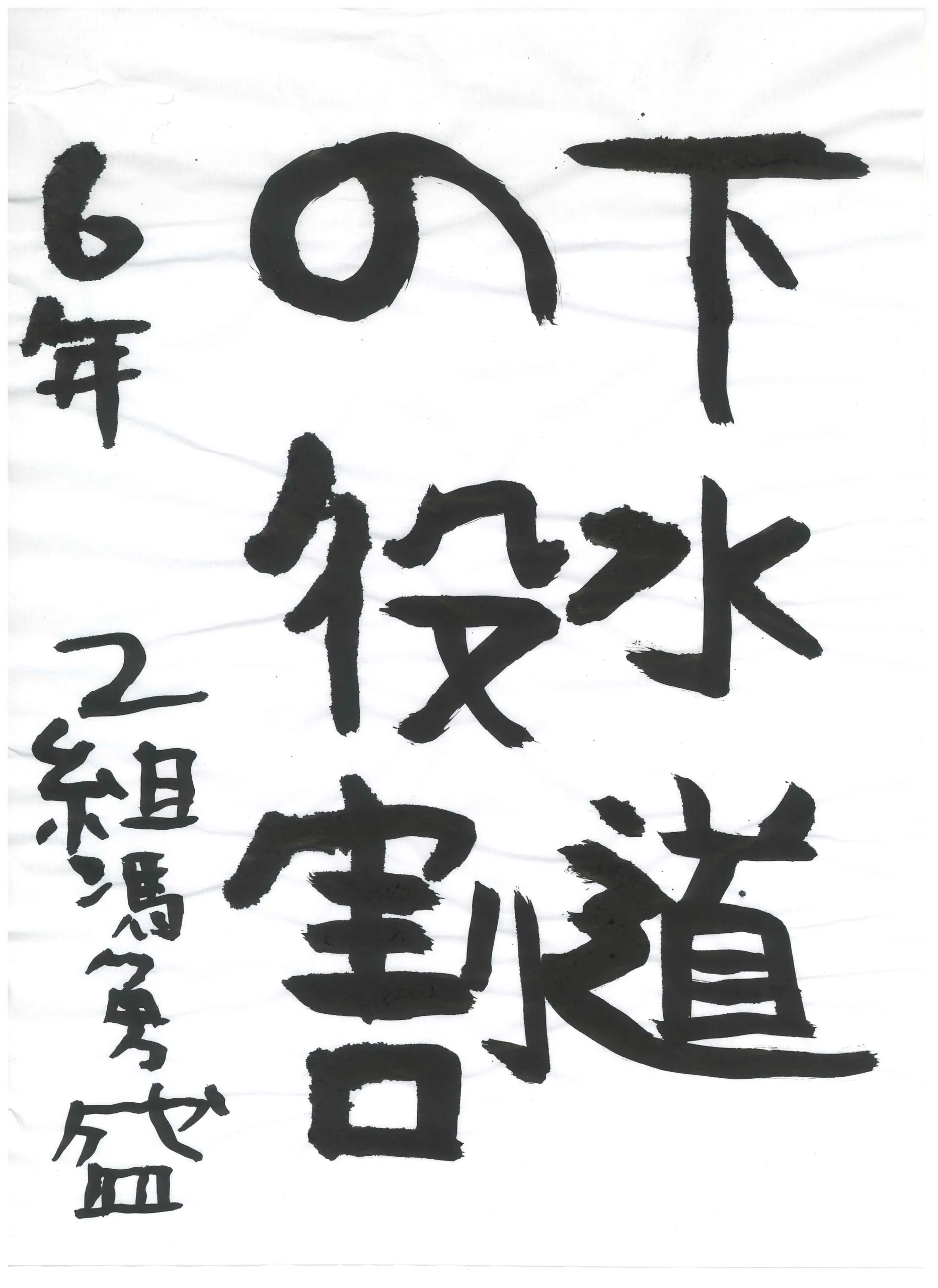 6年_馮　勇盛　ふう　ゆうせい
