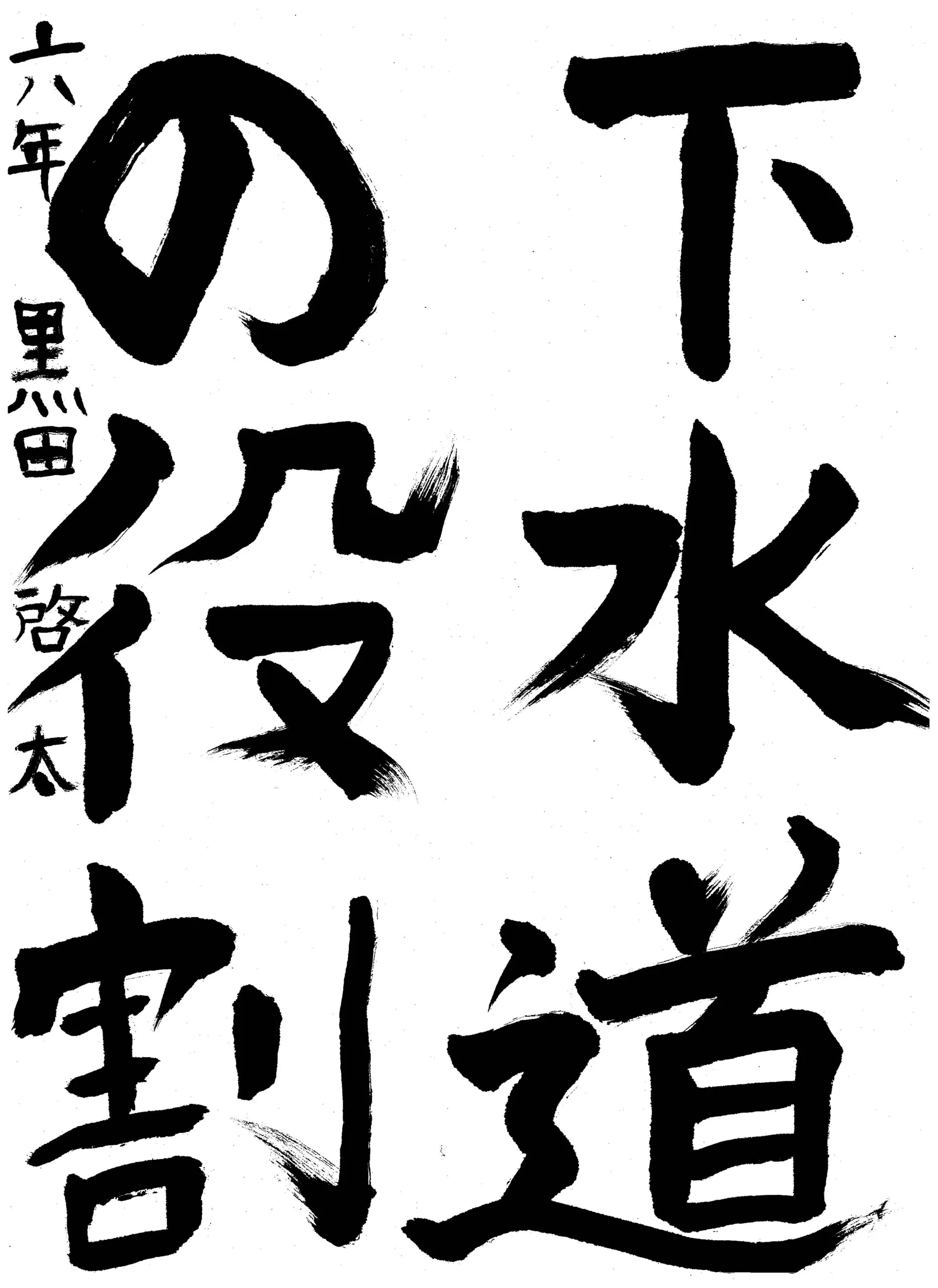 6年_黒田 啓太 くろだ けいた