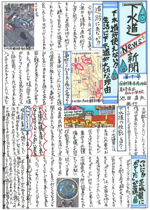 02_取手市立白山小学校_5年_池田 直矢_いけだ なおや