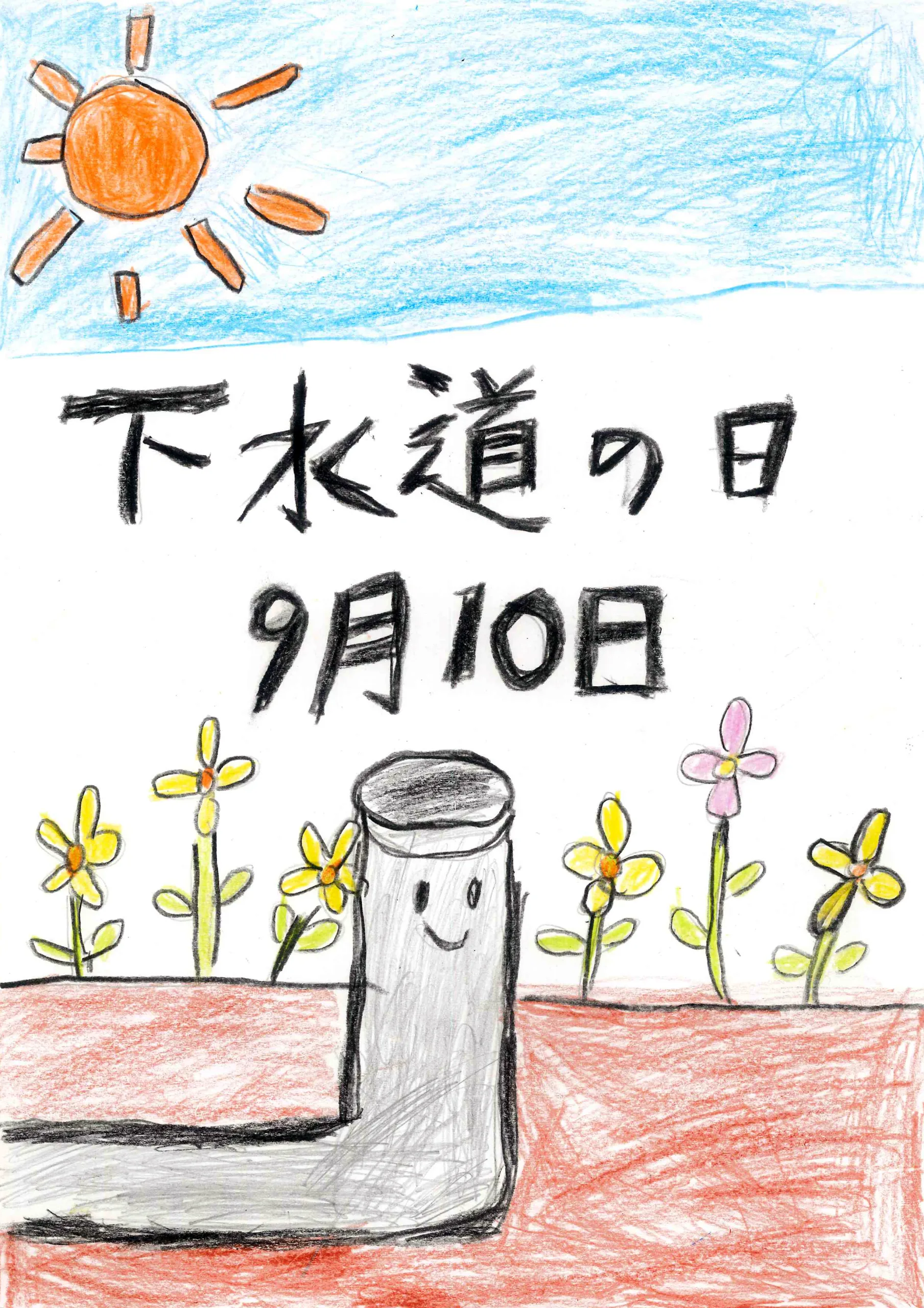 3年___田 宗二 よしだ しゅうじ