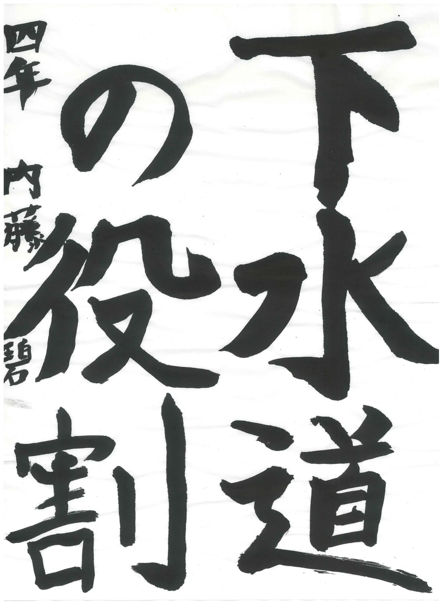 4年_内藤 碧 ないとう あおい