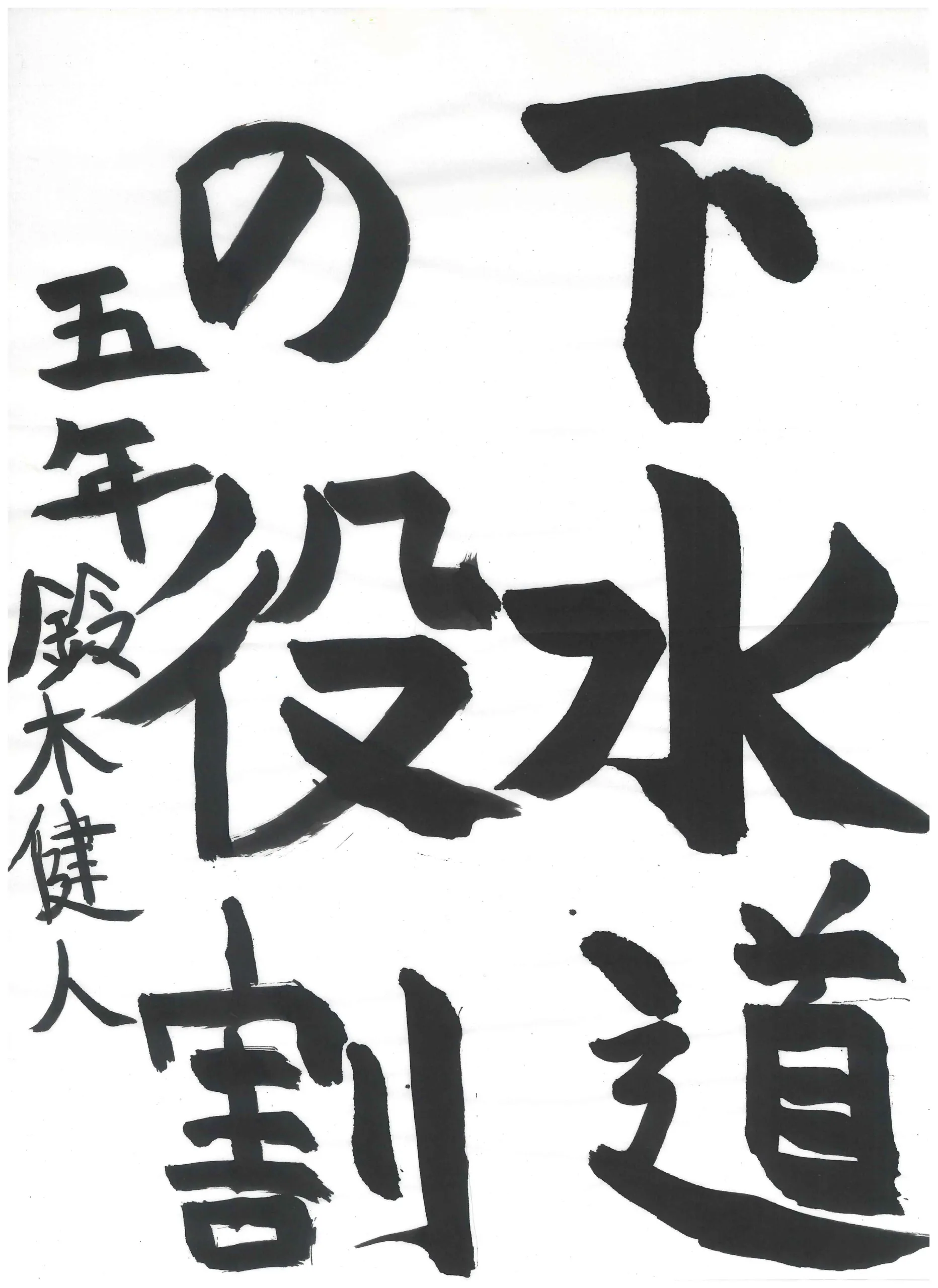5年_鈴木 健人 すずき けんと