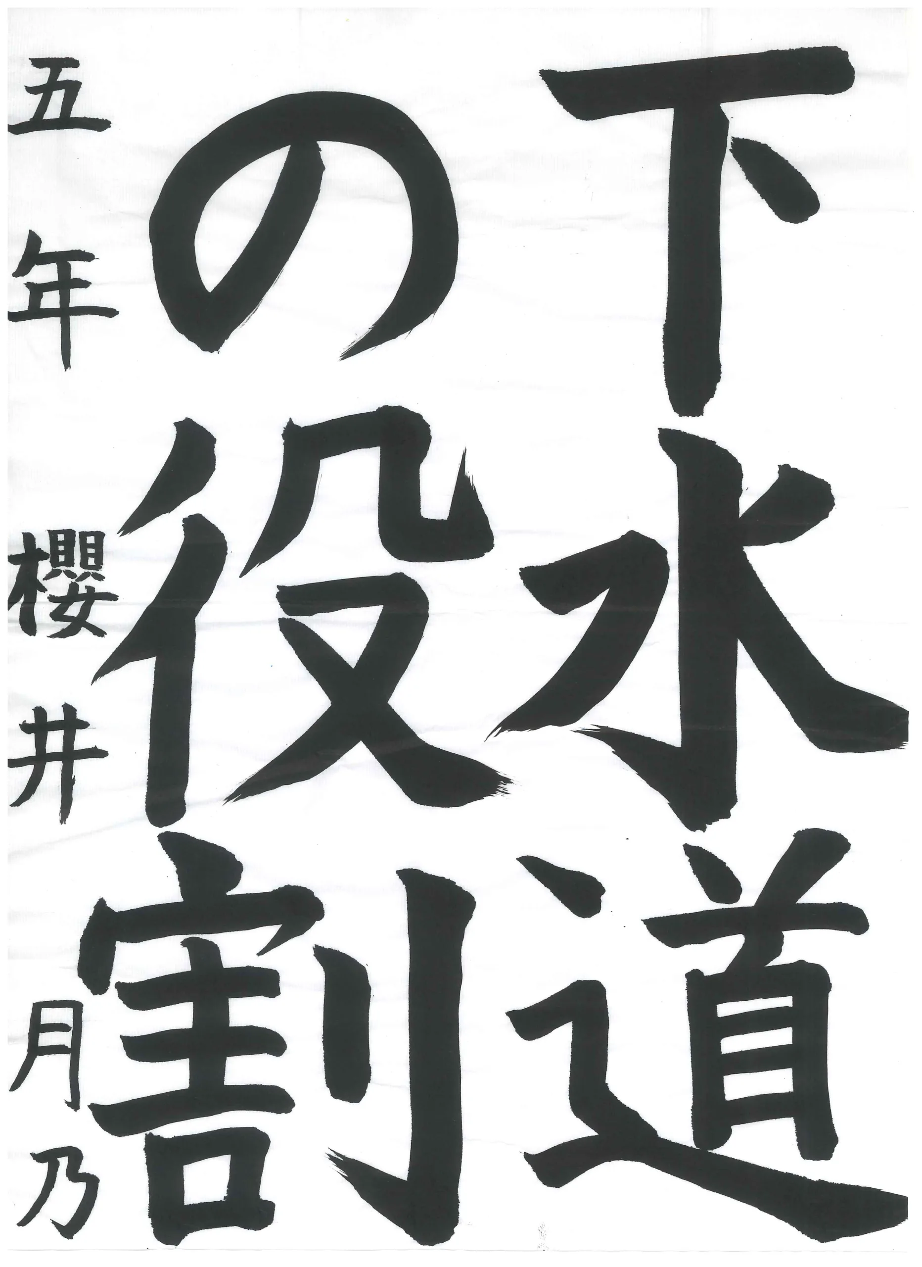 6年_櫻井 月乃 さくらい つきの